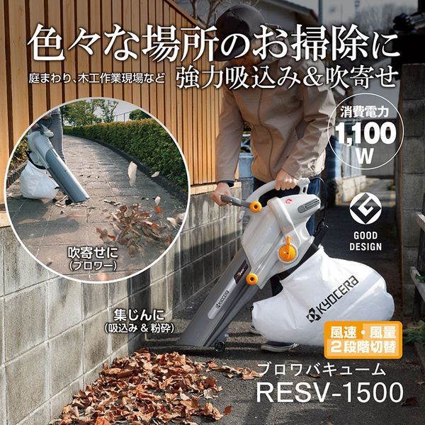 RESV-1500 696950A [ブロワバキューム]