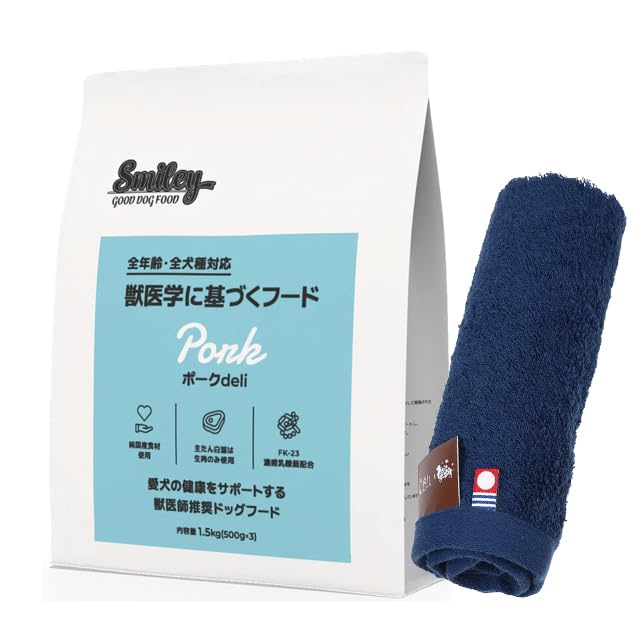 【国産 ドッグフード】スマイリー 国産ポーク Deli 1.5kg【犬想いオリジナル今治ハンドタオルプレゼント】【タオルカラー ネイビー】 6,398円