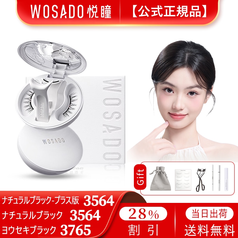 Qoo10] WOSADO 【WOSADO公式代理店】【新たに一体型 : メイク小物
