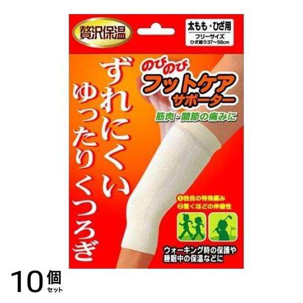 のびのびフットケアサポーター太もも・ひざ 1個 10個セット