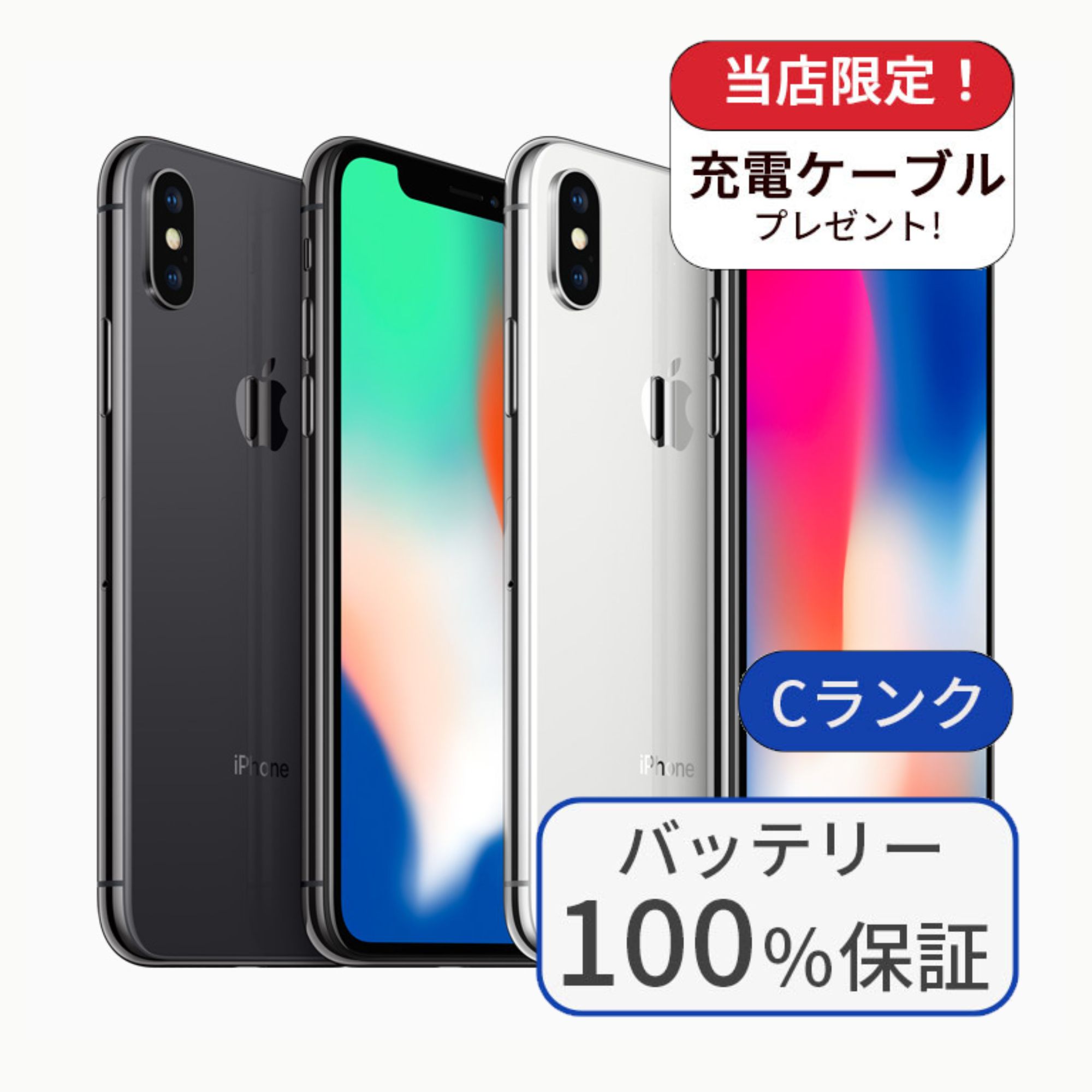 【中古】【整備済み品】【バッテリー100％】 iPhoneX　256GB ランクC 中古 スマホ スマートフォン 本体 SIMフリー
