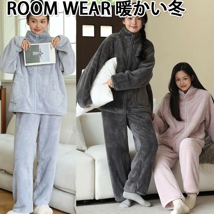 ルームウェア 部屋着 上下セット レディース 冬 厚手 暖かい 防寒 保温 寒さ対策 もこもこ 柔らかい 立ち襟 パジャマ あったか セットアップ ふんわり かっこいい レディースファッション カジュ