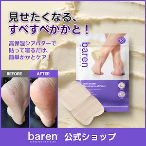 シアバタースリーピング ヒールパッチ 10枚入り かかと保湿 フットケア フットマスク スリーピングケア