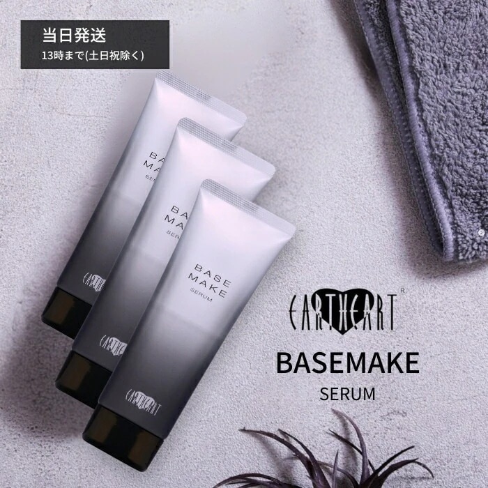 アースハート ベースメイク セラム 3個セット サロン専売品 EARTHEART アウトバス ヘアケア レディース メンズ 美容室専売 美容院 美容室 ヘアサロン 送料無料 6,000円