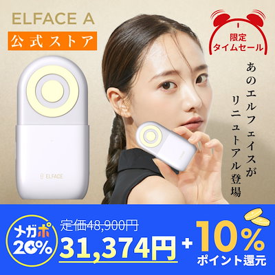 Qoo10] エルフェイス 売れ筋No.1 美顔器 メイクさんが使う