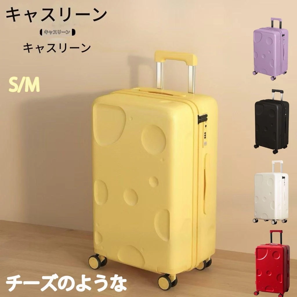 スーツケース ダイヤルロック付き 安全で便利 チーズ調独特デザイン！大容量・頑丈静音スーツケース 機内持ち込み可 20 インチ / 24 インチ キャリーバッグ ダイヤルロック付き 安全で便利