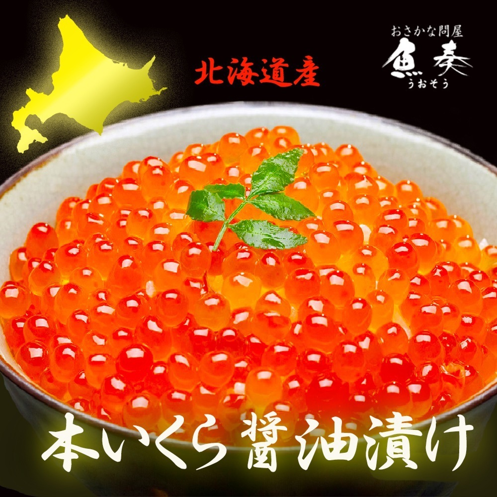 イクラ いくら醤油漬け 業務用 500g 鮭子 北海道産 国産 母の日 父の日 敬老の日 お中元 お歳暮 おせち お取り寄せ 8,855円