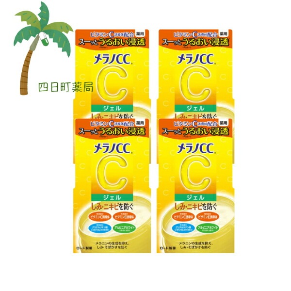 【医薬部外品】メラノCC 薬用 しみ対策ジェル 100g [4個セット]しみ予防 そばかす予防 肌ケア お手入れ スキンケア おすすめ ビタミン C:4987241169702