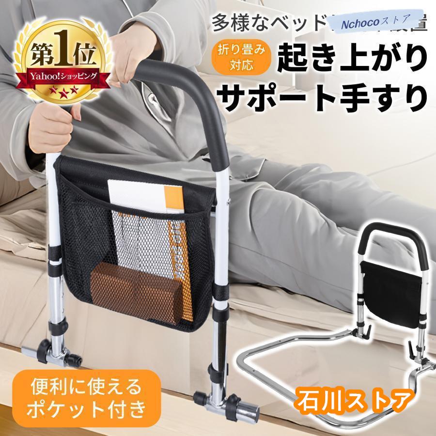 【限時優惠】ベッド 手すり 介護 立ち上がり 補助 介護用 高齢者 ベット補助 起き上がり 介助 転倒防止 介護用品