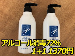 Purensia Hand Care gel 500ml 1+1 アルコール消毒ジェルエタノール72%、グリセリン、シナモンエキス made in korea 表記あり