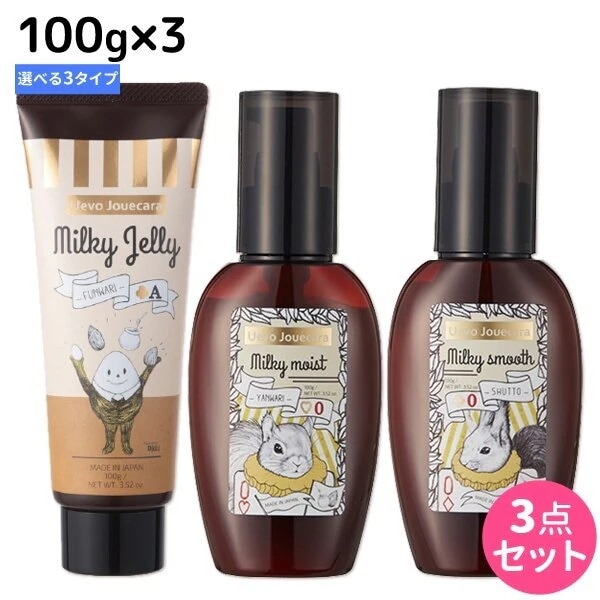 ウェーボ ジュカーラ ミルキー 100g 3個 スムースモイストジェリー 選べるセット