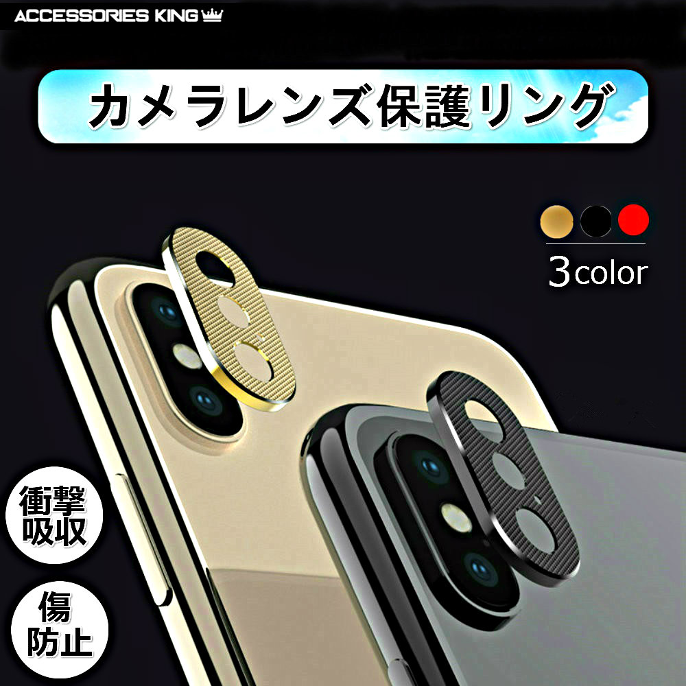 SALE／96%OFF】 カメラレンズ保護リング 保護リング iPhone XS XSMAX