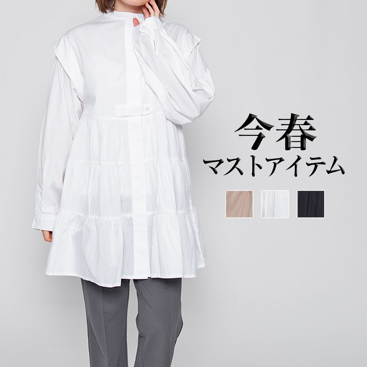 ティアードフレアチュニック