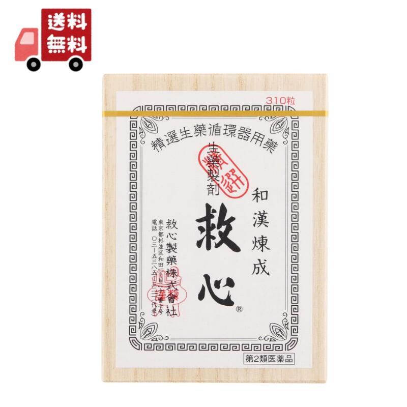 【第2類医薬品】　救心　【310粒】　（救心製薬）【生活改善/どうき・息切れ】