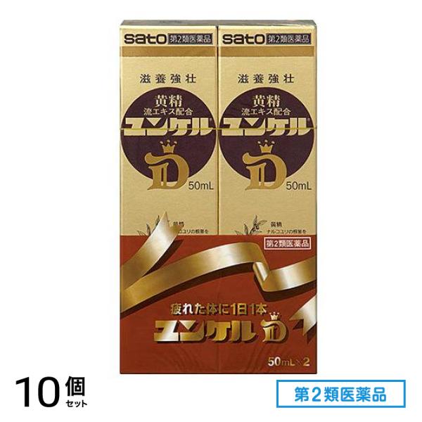第２類医薬品 ユンケルD 50mL× 2本入 10個セット