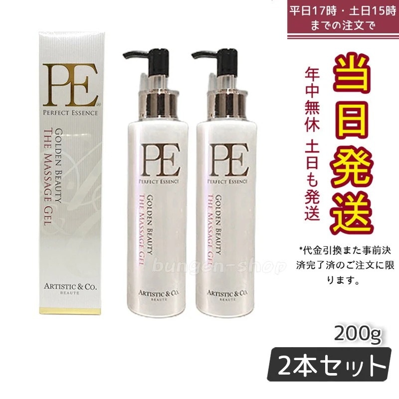【2個セット】Dr.Arrivo P.Eゴールデン ビューティー ザ マッサージジェル 200g シリーズ専用ゲル