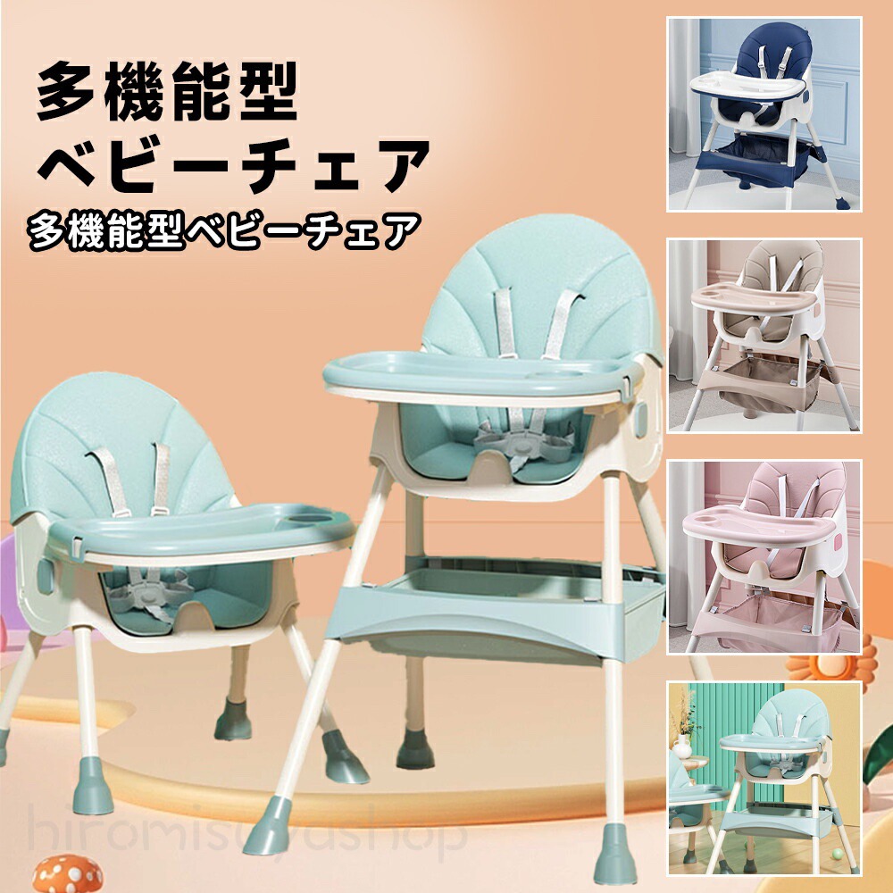 高品質保証！チェア テーブル付き ベビーチェア 子供 高さ調節 テーブル 落下防止 ダイニング ダイニングチェア 食事用