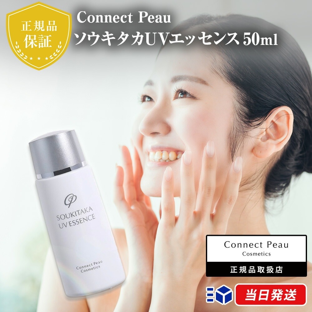 【国内正規品】コネクト ポー ソウキタカUVエッセンス 50ml (サンクリアCO リニューアル版) SPF34/PA++ Connect Peau 日焼止め 日焼け防止 UVカット 紫外線 ブルー 5,524円