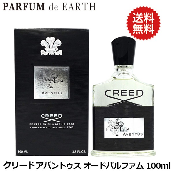 クリード CREED アバントゥス オードパルファム 100ml EDP SPCREED AVENTUS【香水 ギフト メンズ レディース】