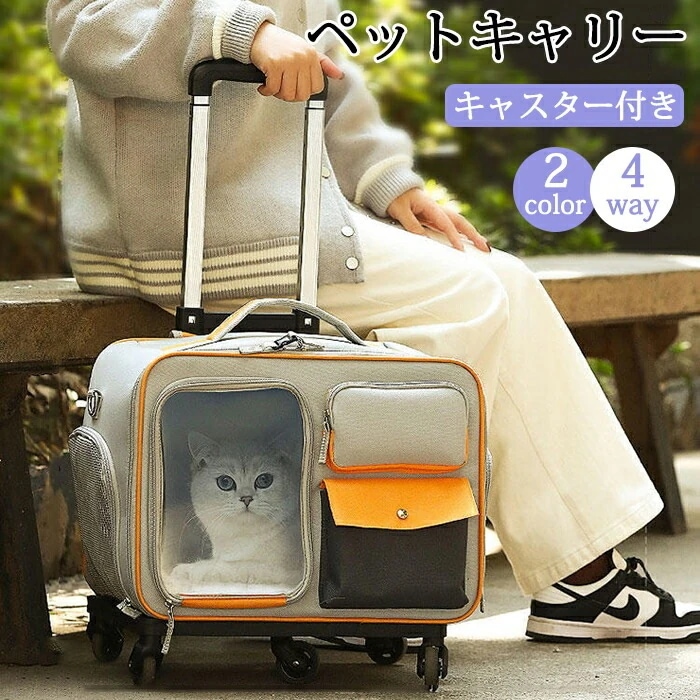 再入荷品ペットキャリー ペットキャリーカート ペットバッグ リュック キャスター付き 猫 キャリーバッグ 犬 小型犬 キャリーケース メッシュ 窓 散歩 折りたたみ 飛び出し防止 通気性 リュック カ