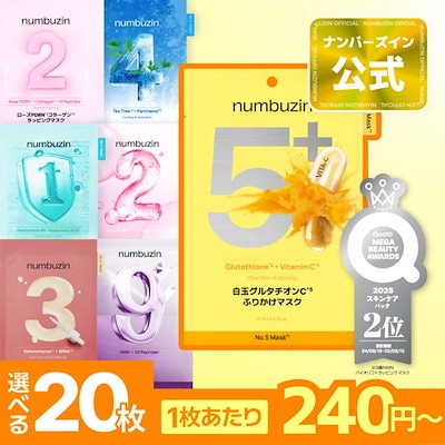 メディキューブ　ナンバーズインまとめ売り numbuzin ナンバーズイン5 シートマスク メディキューブ 5枚セット