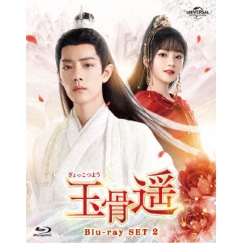 玉骨遥(ぎょっこつよう) Blu-ray SET2(Blu-ray Disc) ／ シャオ・ジャン (Blu-ray) GNXF-2919