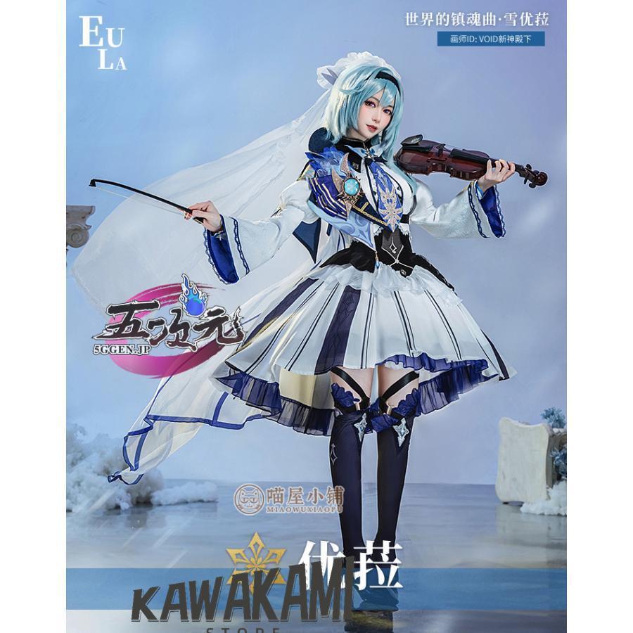 Catwushop　原神　コスプレ　エウルア　世界の鎮魂曲 　同人衣装　ウィッグ　靴　武器　追加可