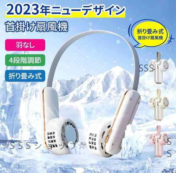 首掛け扇風機 折り畳み式 瞬間冷感 ネッククーラー 冷却プレート 4段階風量 羽なし 大風量 360送風 低騒音 ネックファン 軽量 小型 おしゃれ 69