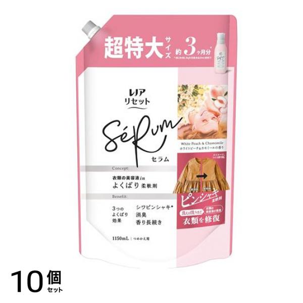 リセットセラム ホワイトピーチ&カモミールの香り 詰め替え用 超特大サイズ 1150mL 10個セット
