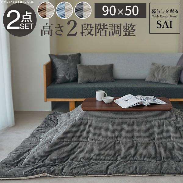 こたつ こたつセット こたつテーブル コタツセット こたつテーブルセット 掛布団セット 高さ調整 省エネ薄型フラットヒーター リバーシブルコーデュロイ保温綿入