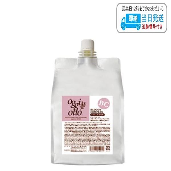 オッジィオット ブラッディー コンプレックス 1000ml プロフェッショナル専用ロハスケア LSC
