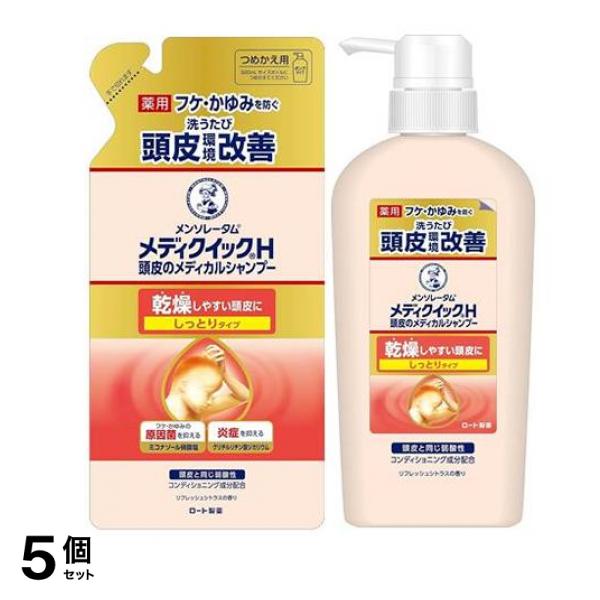 メンソレータム メディクイックH 頭皮のメディカルシャンプー しっとりタイプ 詰め替え 280mL (& 本体ポンプ 320mL セット) 5個セット