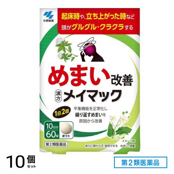 第２類医薬品 小林製薬 メイマック 60錠 (10日分) 10個セット