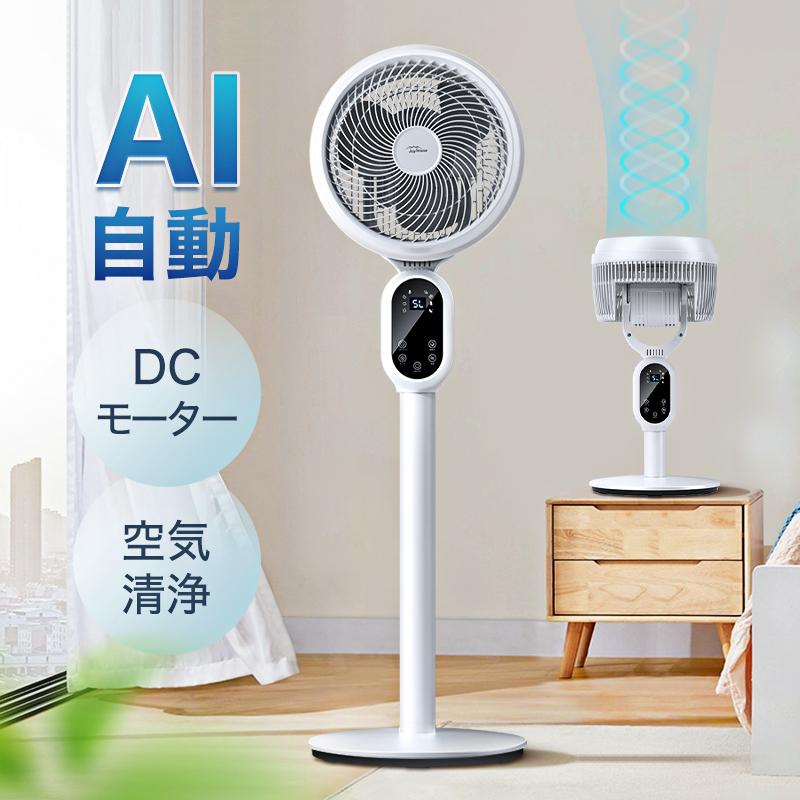 【AI自動＆dcモーター】サーキュレーター dcモーター 静音 dc 首振り 扇風機 リビング dc 4モード 風量3段階 イオン発生 空気清浄機 30dB 入/切タイマー 3D首振り