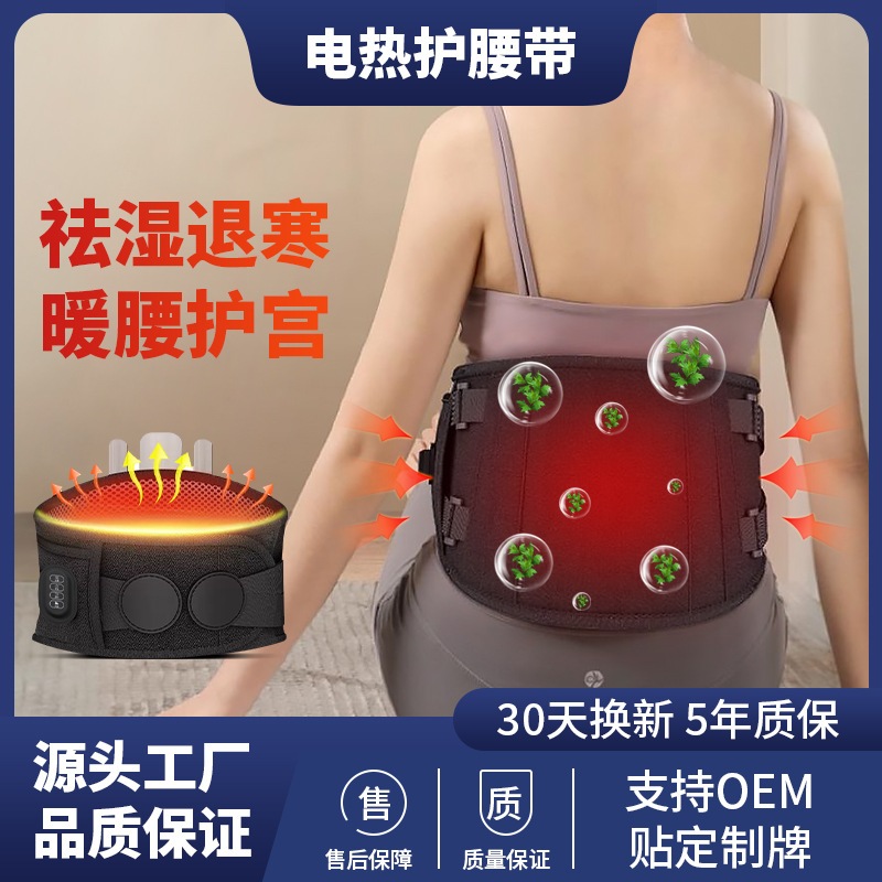 家用电加热按摩腰带 恒温热敷暖宫释放压力腰疼神器腰部按摩仪器