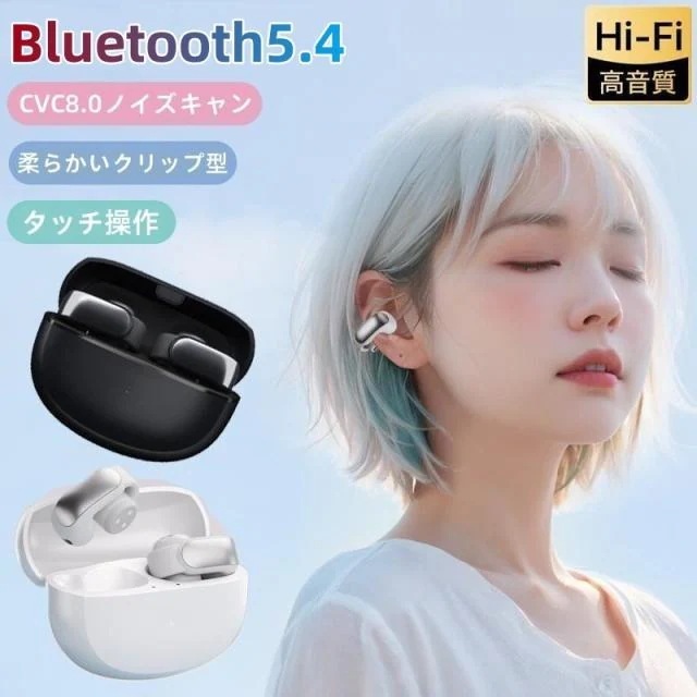 即日発送 ワイヤレスイヤホン Bluetooth5.4 イヤホン イヤーカフ型 Hi-Fi高音質 自動ペアリング 柔らかい オープンイヤー CVC8.0ノイズキャンセリング IPX6防水 最新型 16