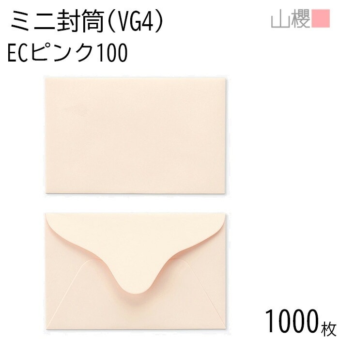 [まとめ売り] 山櫻 封筒 洋VG4 ダイヤ貼 ECピンクCoC 紙厚100g 郵便枠ナシ 1,000枚 / ミニ封筒 103×66mm 名刺・カード用 パステルカラー 無地 00410003-100