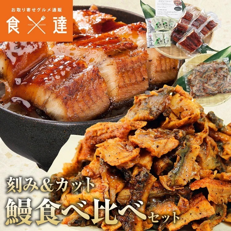 カットうなぎ 刻みうなぎ 蒲焼き 900g セット 鰻 ウナギ かばやき 鰻蒲焼 うな重 土用丑の日 冷凍 指定日不可