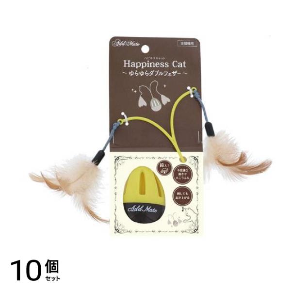アドメイト 猫用 ハピネスキャット ゆらゆらダブルフェザー 1個入 10個セット