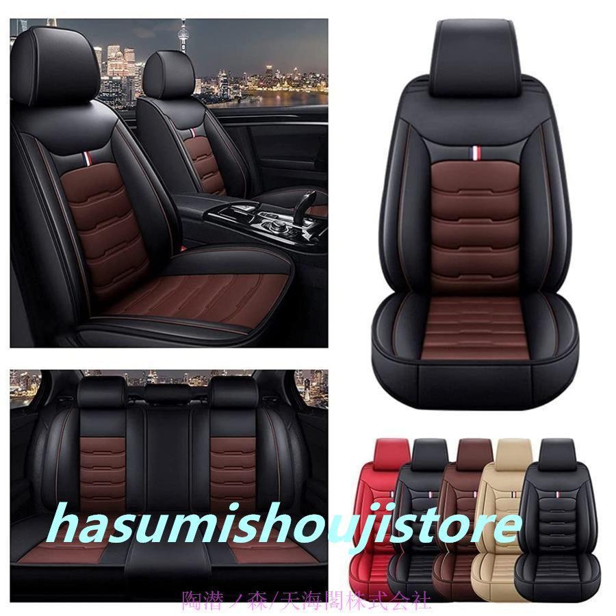 即納ありシートカバー 普通車 運転席 に適し ライズ カーシートカバー プロテクター インテリア アクセサリー スタイリッシュ PUレザー 保護パーツ 汎用 前席と後