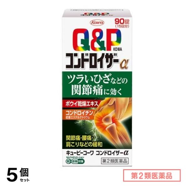 残りわずか】 第２類医薬品 キューピーコーワコンドロイザーα 90錠 5個セット 内服薬 - flaviogimenis.com.br