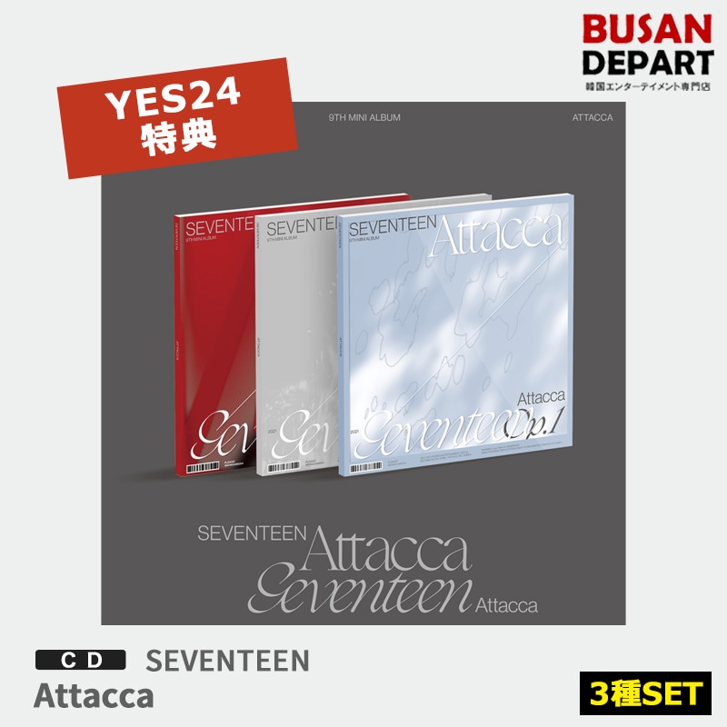 [即日-S] online特典 yes24 3SET SEVENTEEN [Attacca] CD-RANDOM