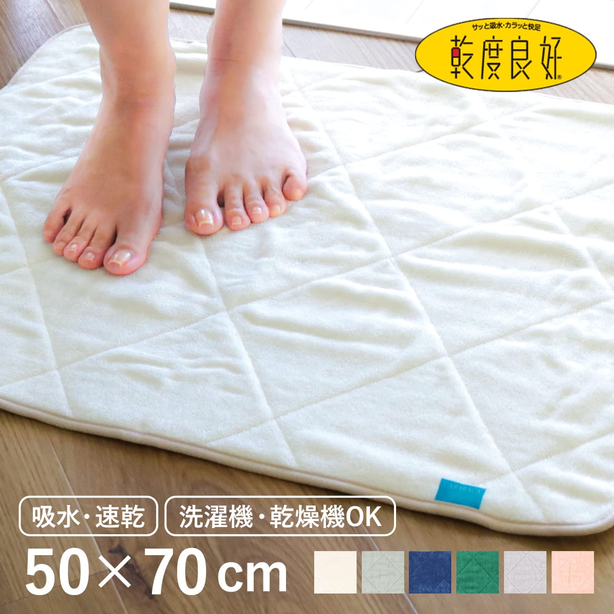 バスマット 50x70cm カララカ タオルバスマット タオル地 洗濯機 乾燥機使用OK 足ふきマット 風呂マット 抗菌 防臭 乾度良好 吸水マット お風呂マット 足拭きマット 洗面マット