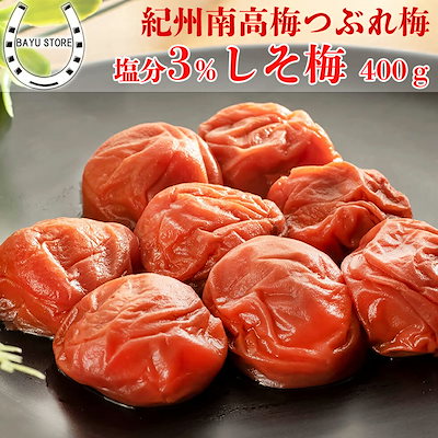 大粒 完熟紀州南高梅 梅干し 【塩分3% つぶれ梅 しそ...のサムネイル