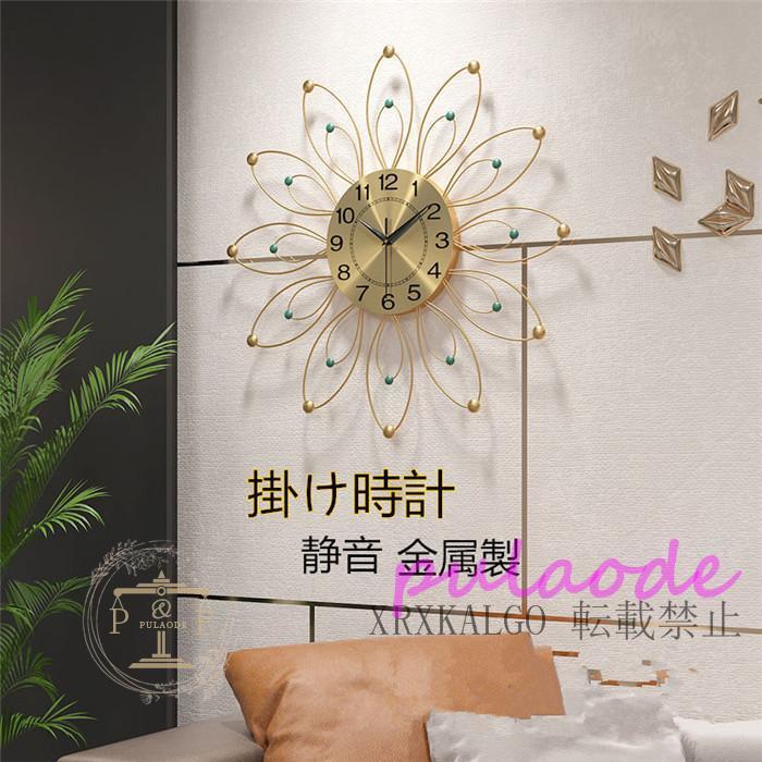 壁掛け時計 掛け時計 静音 おしゃれ ウォールクロック クロック 金属製 壁掛け時計 インテリア 時計 壁掛け モダン 北欧 新築祝い ギフト お誕生日電池