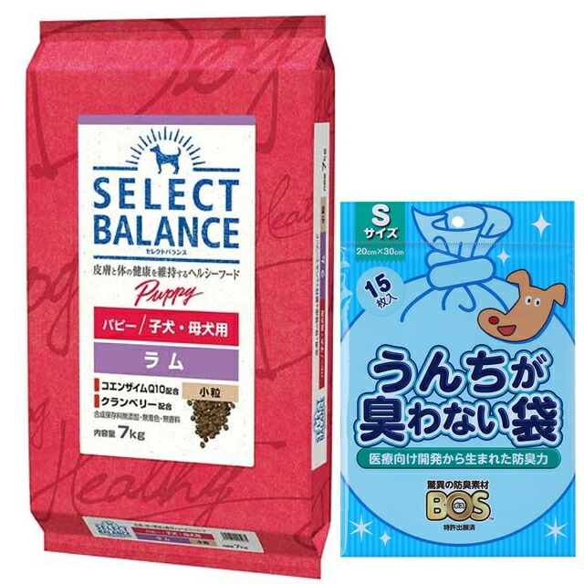 セレクトバランス パピー ラム 小粒 子犬母犬用 7kg【犬想いオリジナルセット】【BOS うんちが臭わない袋付】