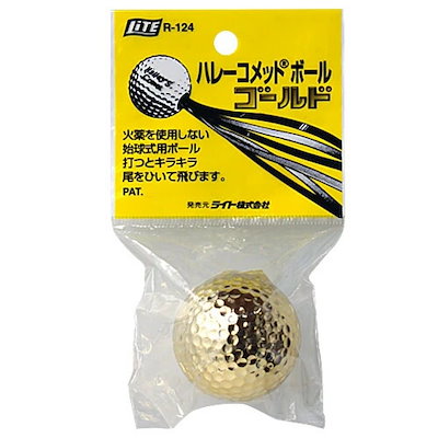 他サイト： ライト ハレーコメットボール ゴールド R-124 【IR】の商品画像