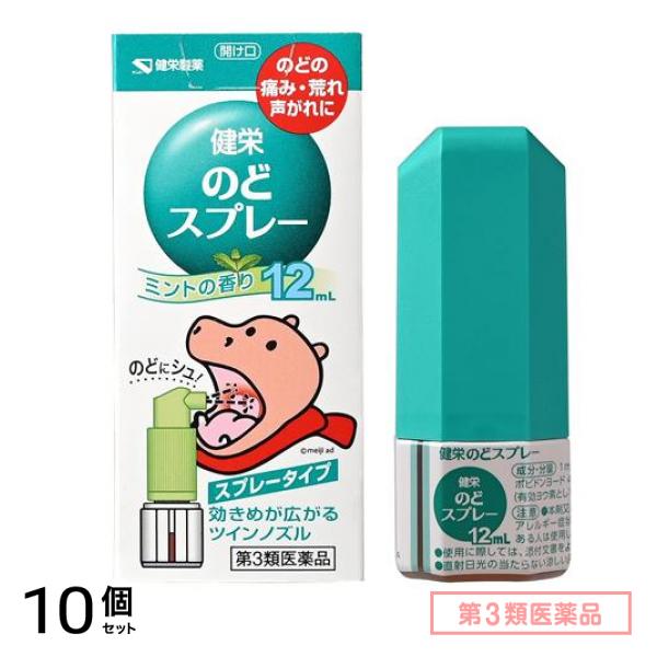 第３類医薬品 ケンエー 健栄のどスプレー ミントの香り 12mL 10個セット
