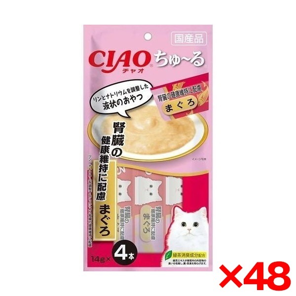 48個セット SC157 CIAO ちゅ～る 腎臓の健康維持に配慮 まぐろ (14g4本)