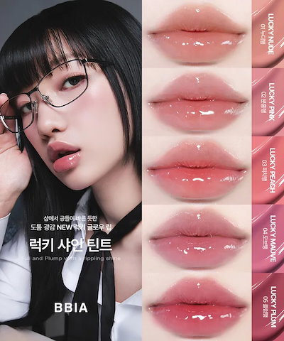 BBIA ラッキーシャインティント ラッキーシャインティント｜BBIAの口コミ - ▽ 推し・みんなに配りたい